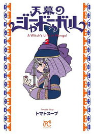 Jaadugar. Una Bruja En Mongolia 02