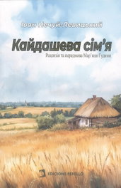 La Familia Kaydash, Cbitoba Jiitepatyra - EDICIONES PERELLO