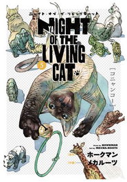 Panini España S.A. NYAIGHT OF THE LIVING CAT 05
