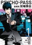 Psycho-Pass: Inspector Shinya Kogami Manga Volume 1 *INGLÉS*