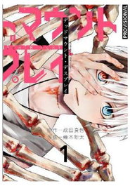DISTRITO MANGA Dead Mount Death Play 1, Ryougo Narita - DISTRITO MANGA
