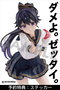Fuki Committee Estatua PVC 1/7 Uyu Alpha 25 cm