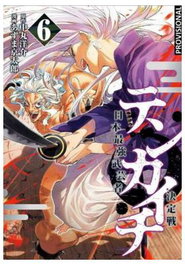 Penguin Random House Grupo Editorial, S.A.U. Tenkaichi: La Batalla Definitiva 06