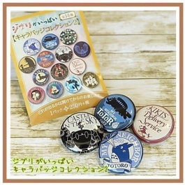 Movic Studio Ghibli Chapas Name Tags Beige 3 cm Cajas Sorpresa Surtido (14)