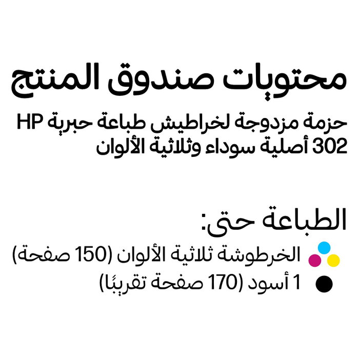 HP 302 Pack de 2 Cartuchos de Tinta Original Negro y Tricolor