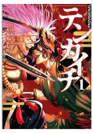 Penguin Random House Grupo Editorial, S.A.U. TENKAICHI: LA BATALLA DEFINITIVA 01, YOSUKE NAKAMARU - Kodansha