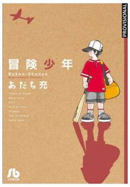 Penguin Random House Grupo Editorial, S.A.U. Broken Shonen: Sueños de infancia