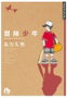 Penguin Random House Grupo Editorial, S.A.U. Broken Shonen: Sueños de infancia