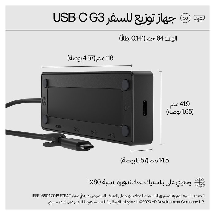 HP USB-C Travel Hub G3 HP USB-C Travel Hub G3