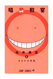 Panini España S.A. ASSASSINATION CLASSROOM 04