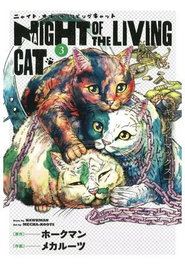 Panini España S.A. NYAIGHT OF THE LIVING CAT 3