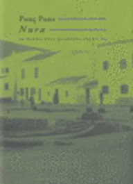 Nura, Ponç Pons - QUADERNS CREMA