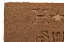 DKD Home Decor Felpudo Marron Coco Goma 45 x 75 cm (2 Unidades) 2.3 cm