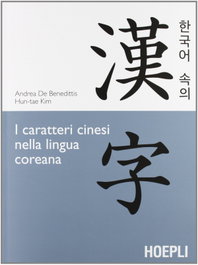 I caratteri cinesi nella lingua coreana, VV.AA. - ULRICO HOEPLI