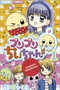 Mochi y sus amigos 01, HIROMU SHINOZUKA - PIKA EDICIONES