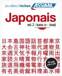 ASSIMIL Japanais. Vol. 2. Kana (2)-Kanji, ASSIMIL - ASSIMIL