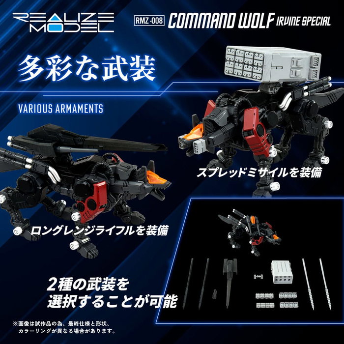 Takara Tomy Zoids RMZ-008 Command Wolf Irvine Special Plastic Model Kit