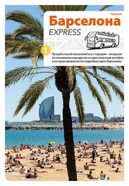 Barcelona Express, Josep Liz Rodríguez - TRIANGLE POSTALS
