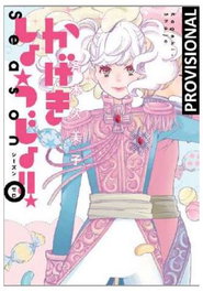 Penguin Random House KAGEKI SHOJO!! 00 (Kanzenban) de Kumiko Saiki