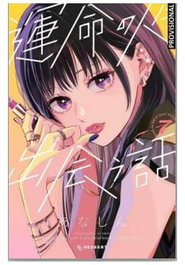 Penguin Random House Grupo Editorial, S.A.U. Una Historia de Almas Gemelas 07 manga