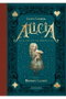 Editorial Luis Vives S.L Alicia en el país de las maravillas (Ilustrado por Benjamin Lacombe)