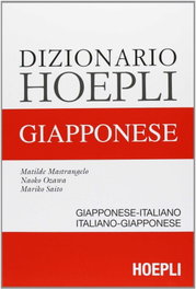 Dizionario Hoepli Giapponese, VV.AA. - ULRICO HOEPLI