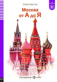 ELI Moscow (A2) (Lecturas en Ruso)