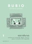 RUBIO Cuaderno A5 Escritura Nº 1 (+5 años)展开