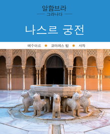 TRIANGLE POSTALS, Alhambra - Ricard Regas Iglesias