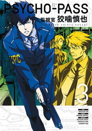 Psycho-Pass: Inspector Shinya Kogami Manga Volume 3 *INGLÉS*