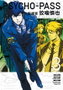 Psycho-Pass: Inspector Shinya Kogami Manga Volume 3 *INGLÉS*