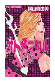 Editorial Ivrea, S.L. La obsesión de Otome 01 (Cómic)