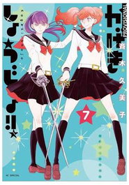 Penguin Random House Grupo Editorial, S.A.U. KAGEKI SHOJO!! 07