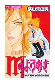 Editorial Ivrea, S.L. Las infidelidades de M (Cómic) (Tomo único)