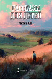 Cuentos para niños, Antón Chéjov - EDICIONES PERELLO