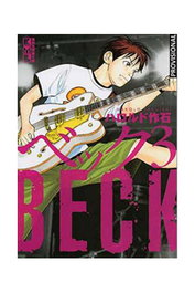 Penguin Random House Grupo Editorial, S.A.U. BECK (Edición Kazenban) 03