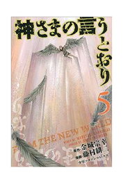 DISTRITO MANGA As the Gods Will 5, Muneyuki Kaneshiro - DISTRITO MANGA