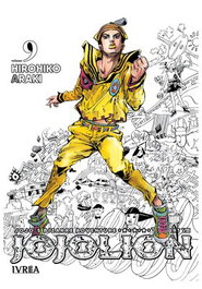 Editorial Ivrea, S.L. JoJo's Bizarre Adventure Parte 8: JoJolion 09