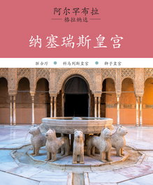 TRIANGLE POSTALS, Alhambra. Palacios Nazaríes - Regas Iglesias, Ricard