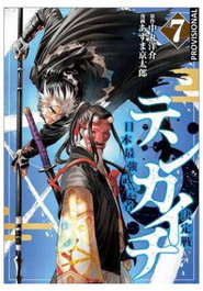 Penguin Random House Grupo Editorial, S.A.U. Tenkaichi: La Batalla Definitiva 07