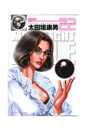 Editorial Ivrea, S.L. Moonlight Mile 22 (Comic) de Yasuo Ohtagaki