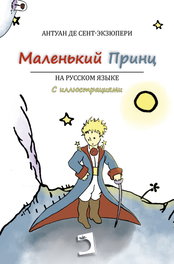 El principito, Antoine de Saint-Exupéry - EDICIONES PERELLO
