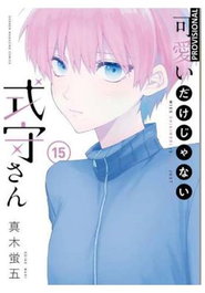 Penguin Random House Grupo Editorial, S.A.U. Shikimori es más que una cara bonita 15