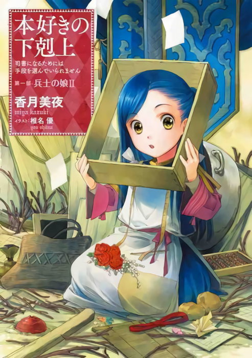 Editorial Sekai, S.L. EL RATON DE BIBLIOTECA. PARTE I VOL.02 - LA HIJA DEL SOLDADO, Miya Kazuki