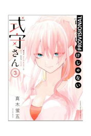 Penguin Random House Grupo Editorial, S.A.U. Shikimori es más que una cara bonita 03, Keigo Maki, Shojo
