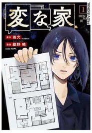 Penguin Random House Grupo Editorial, S.A.U. STRANGE HOUSES MANGA VOLUMEN 01
