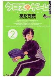 Penguin Random House Grupo Editorial, S.A.U. CROSS GAME 02