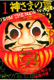 DISTRITO MANGA As the Gods will 1, Muneyuki Kaneshiro - DISTRITO MANGA