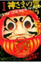 DISTRITO MANGA As the Gods will 1, Muneyuki Kaneshiro - DISTRITO MANGA