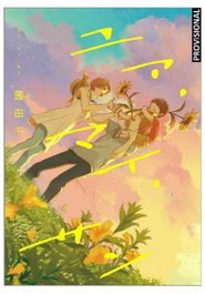 You're My Sun, Yuki Akaneda - DISTRITO MANGA